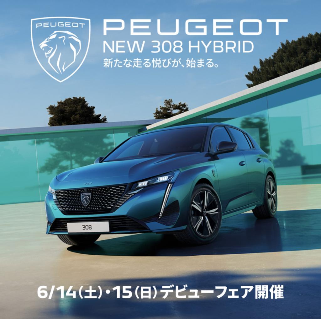 NEW 308 HYBRID DEBUT FAIR !