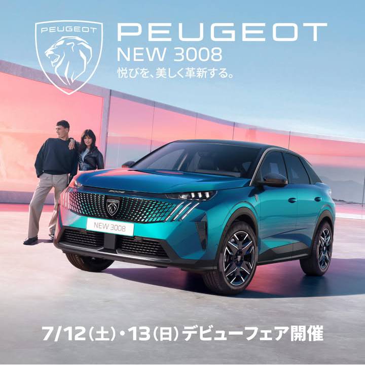 NEW 3008 DEBUT FAIR 7/12.13🎊