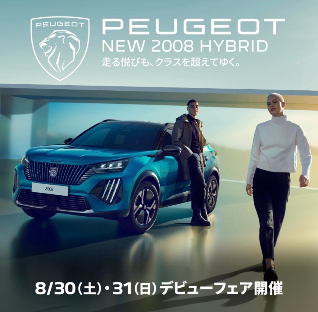 PEUGEOT 2008 HYBRID DEBUT FAIR 📢
