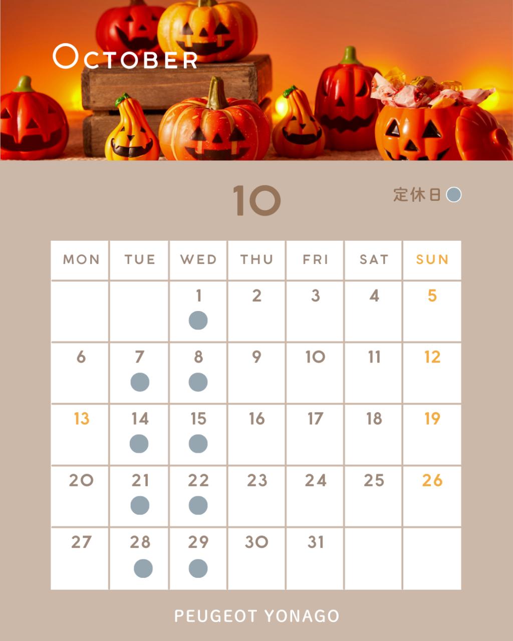 10月定休日のお知らせです🎃