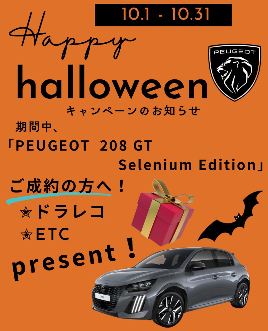 Halloweenイベントキャンペーン🎃