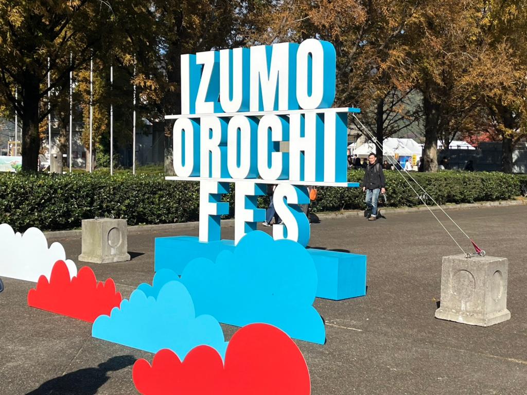 🎶　IZUMO OROCHI FES 2025 開催中！　🎶