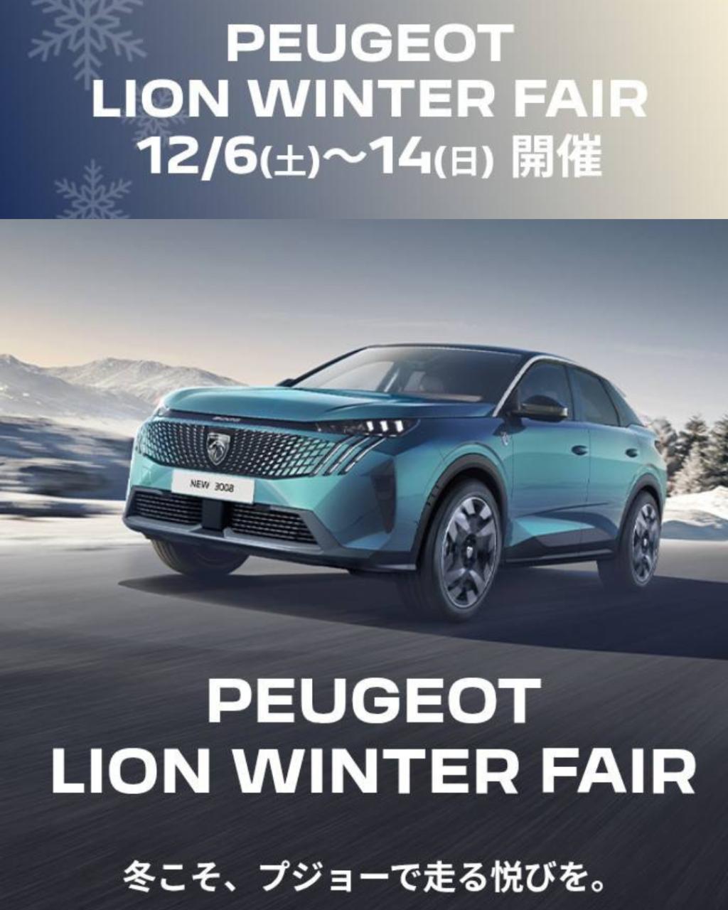 ❄PEUGEOT LION WINTER FAIR❄