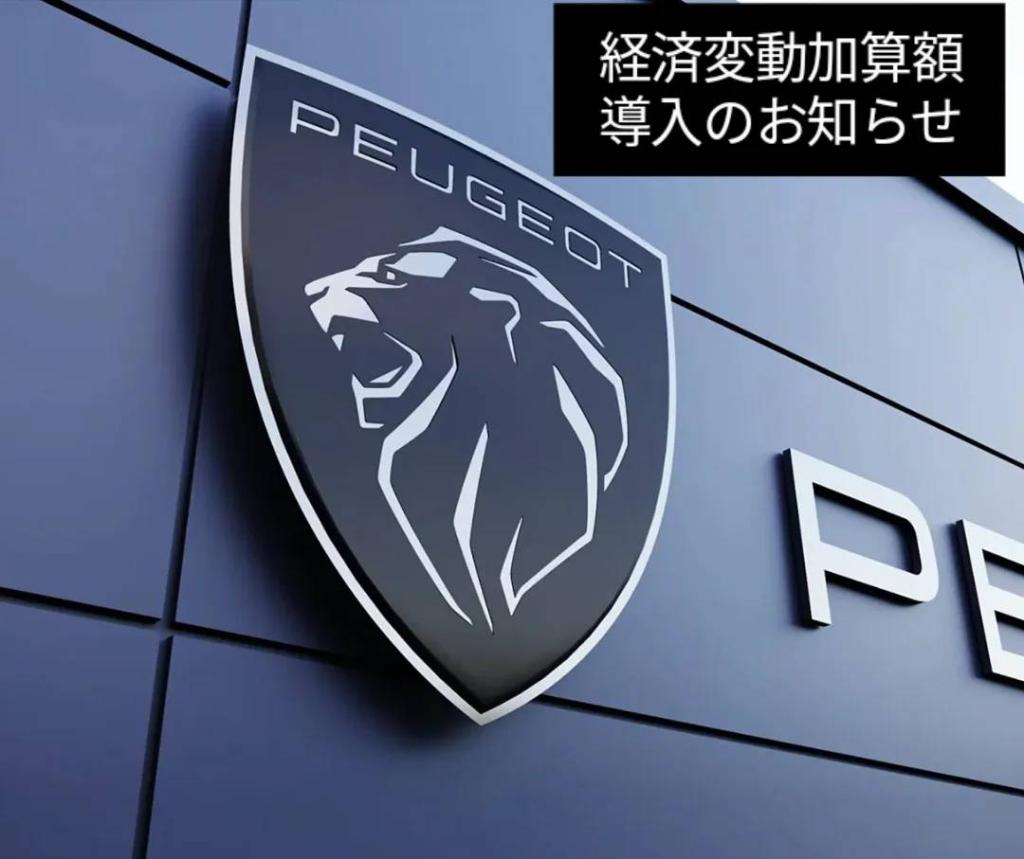 経済変動加算額導入のお知らせ