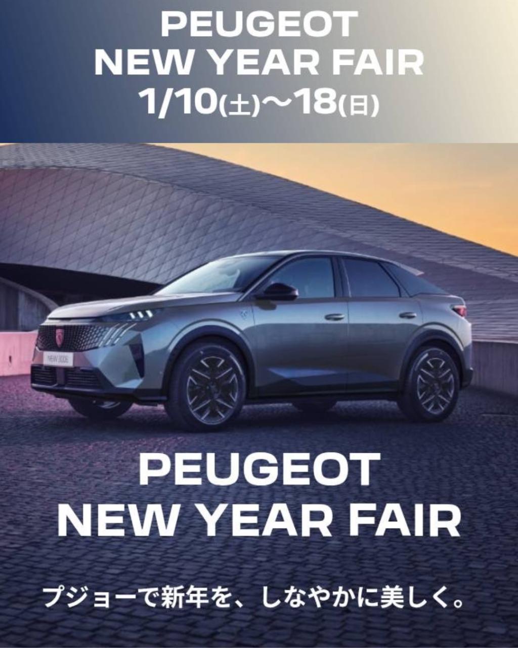 💛PEUGEOT NEW YEAR FAIR💛