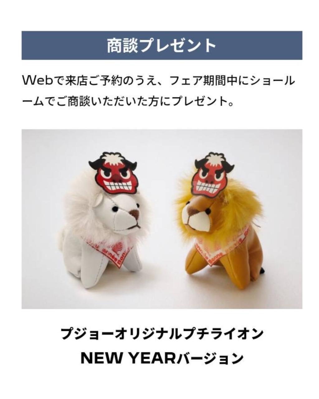 💛PEUGEOT NEW YEAR FAIR💛