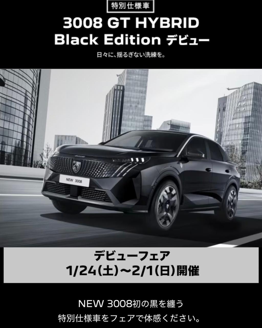  ♦♦PEUGEOT 3008 BLACK EDITION DEBUT ♦♦
