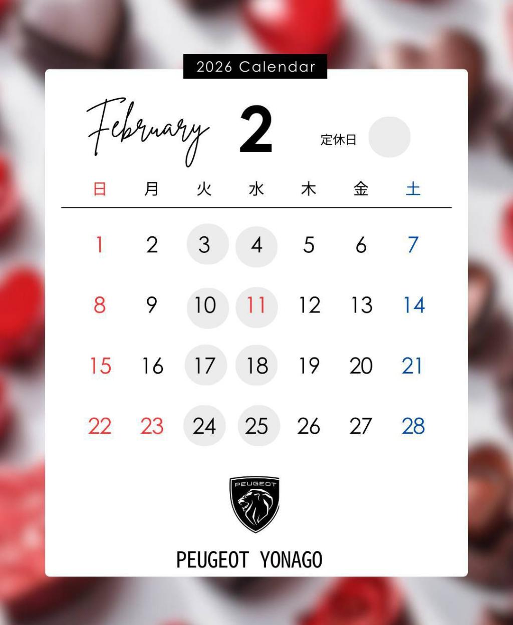 ２月定休日のお知らせです🍫