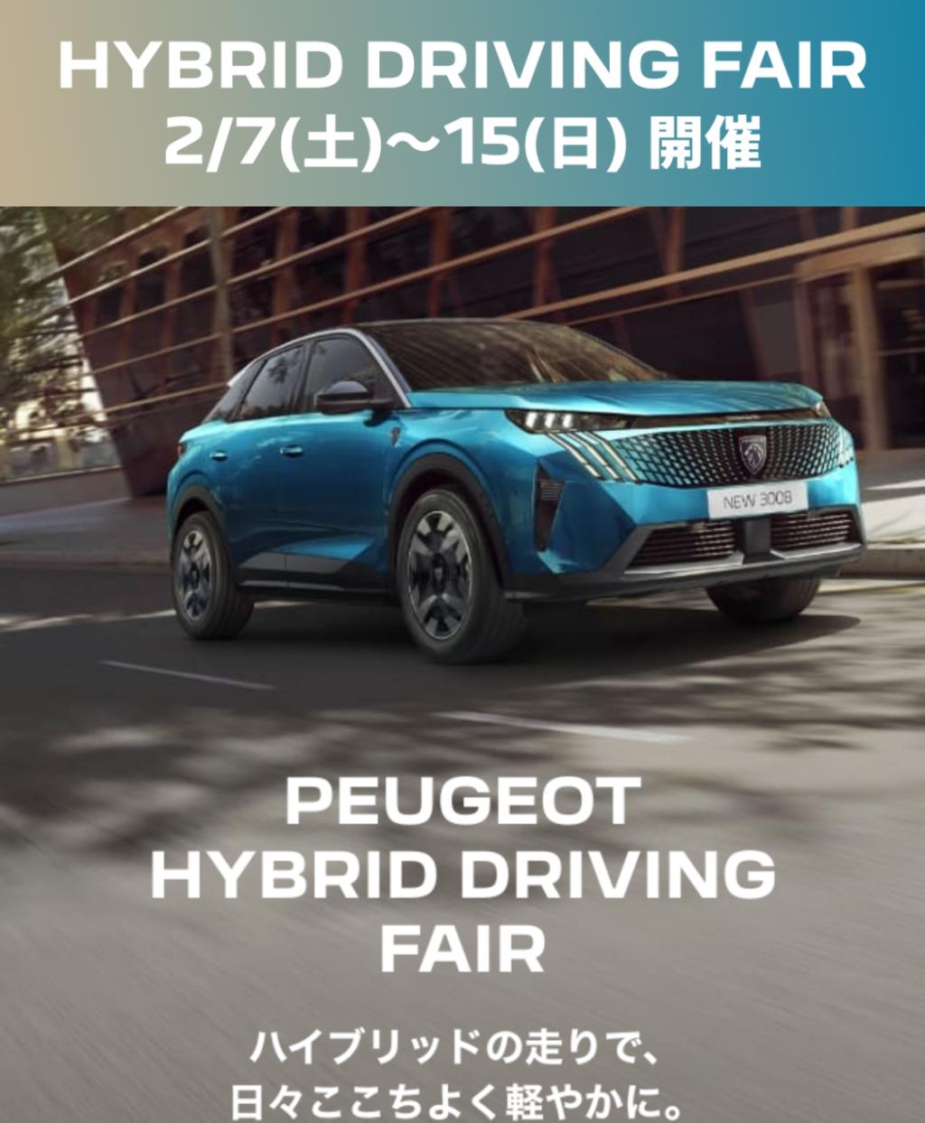 PEUGEOT HYBRID DRIVING FAIR 🚙