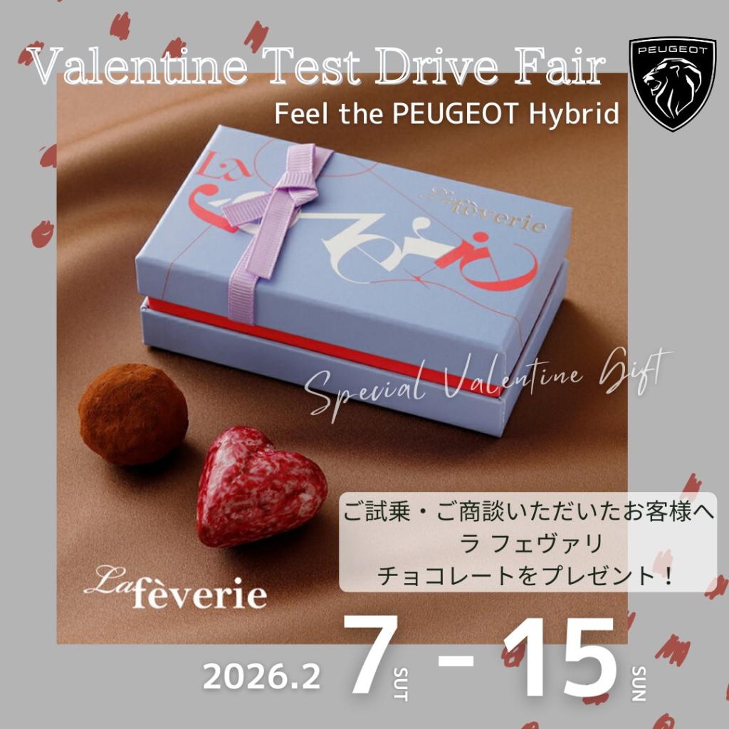 🍫💝Valentine Test Drive Fair💝🍫