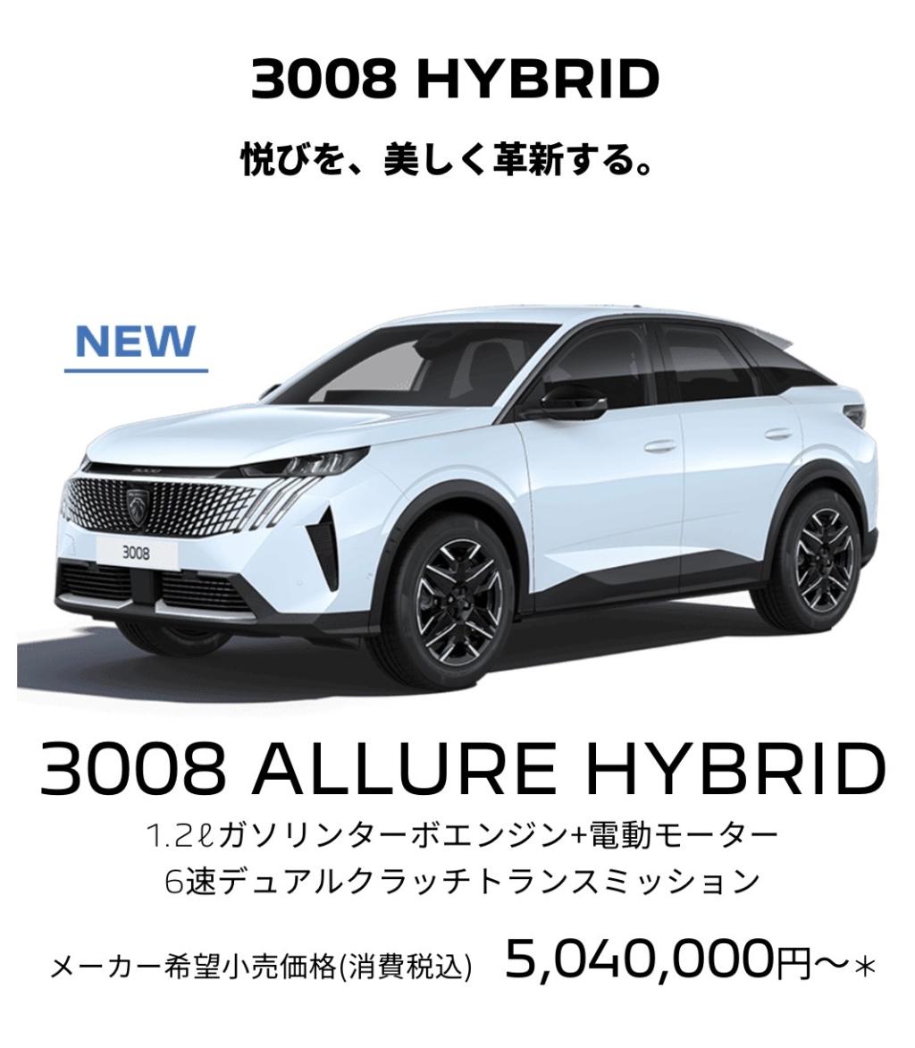 PEUGEOT 3008 HYBRID🚙✨