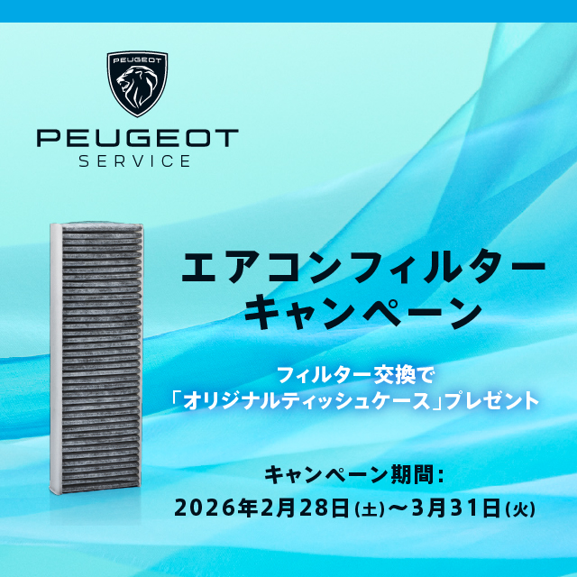 エアコンフィルターキャンペーン✨