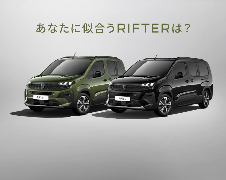 PEUGEOT RIFTERの魅力🦁