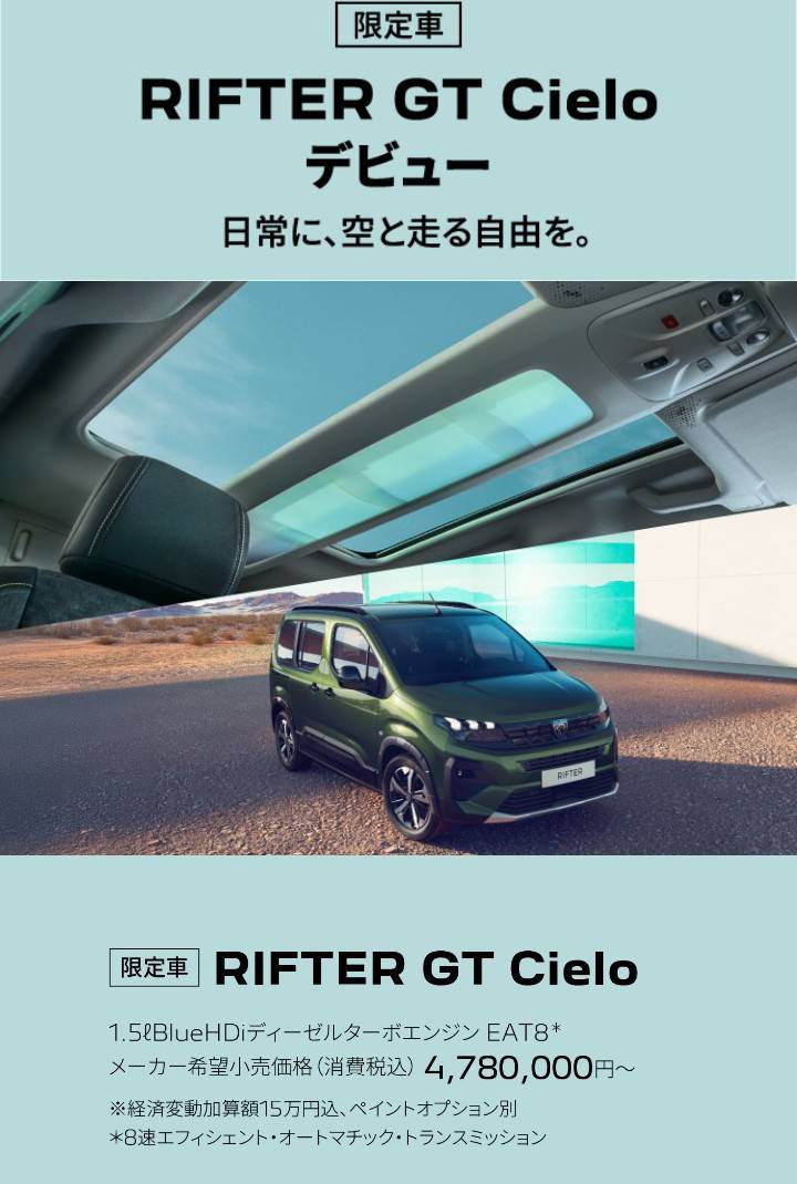 RIFTER GT Cielo DEBUT 💙