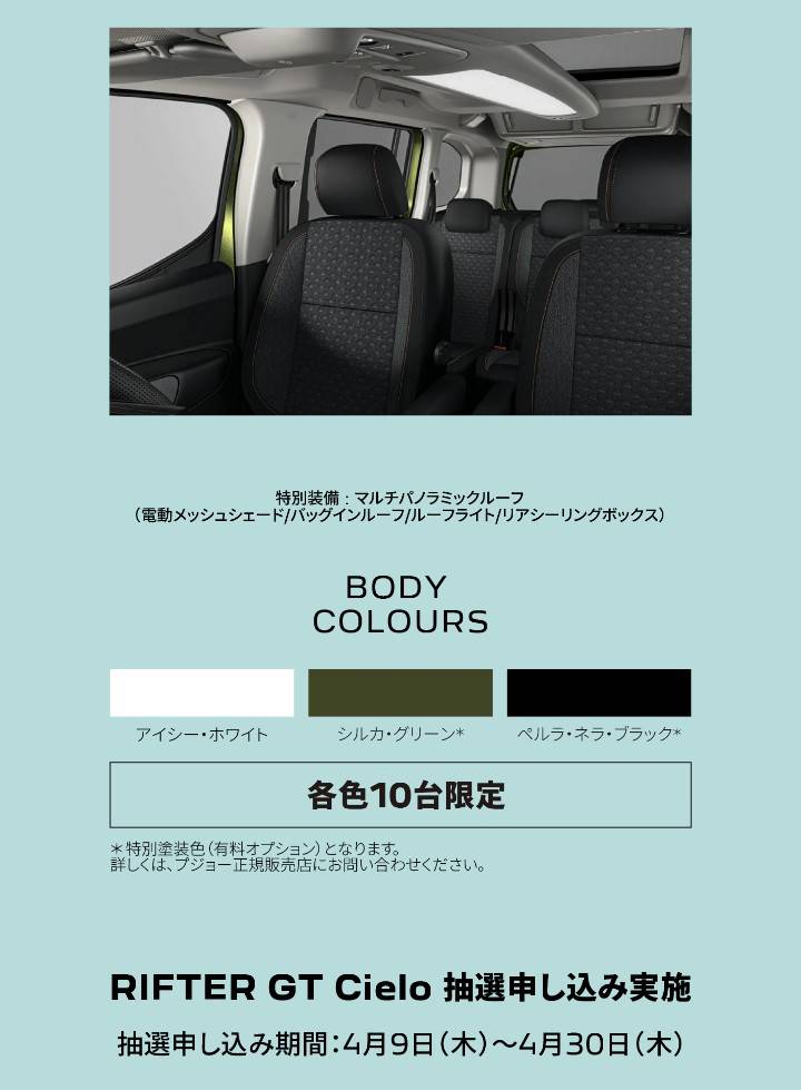 RIFTER GT Cielo DEBUT 💙