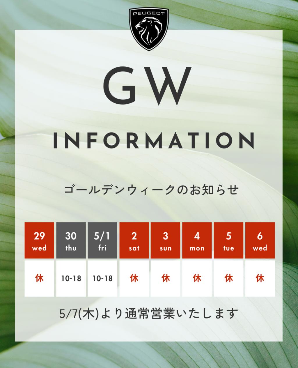 GW休業のお知らせ🎏