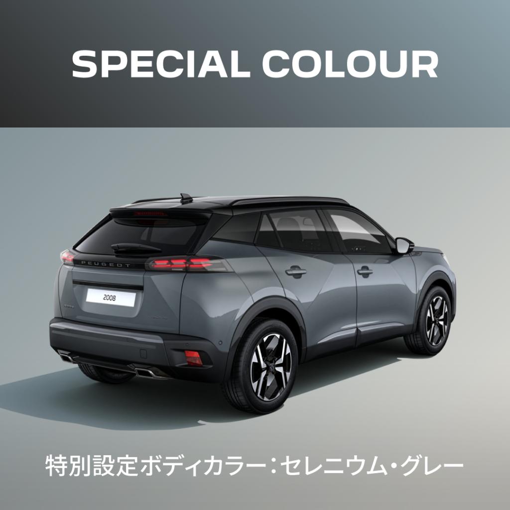 2008 GT HYBRID Selenium Edition デビューフェア開催📢