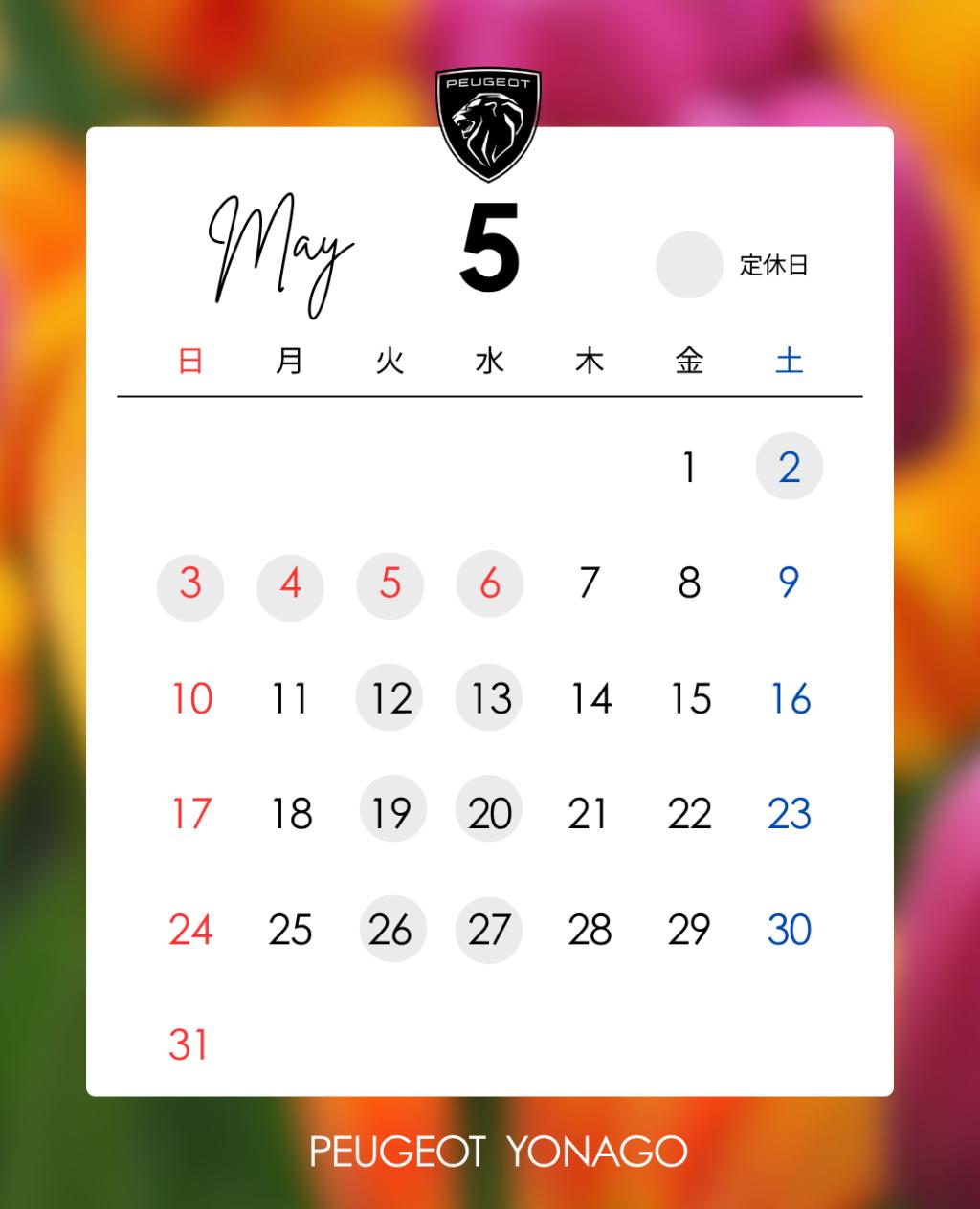 ５月定休日のお知らせです🌷