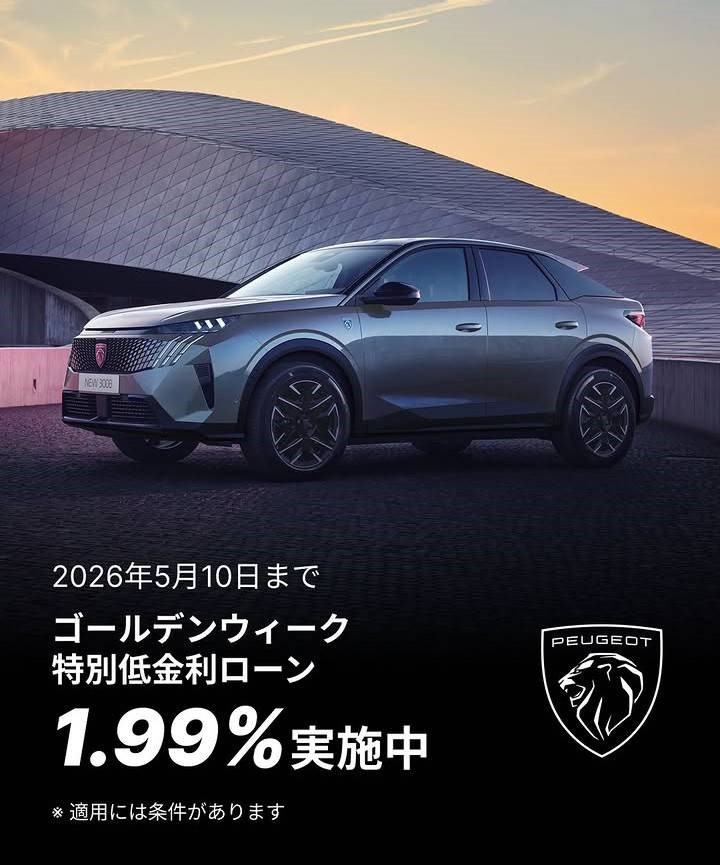 特別低金利ローン実施中！