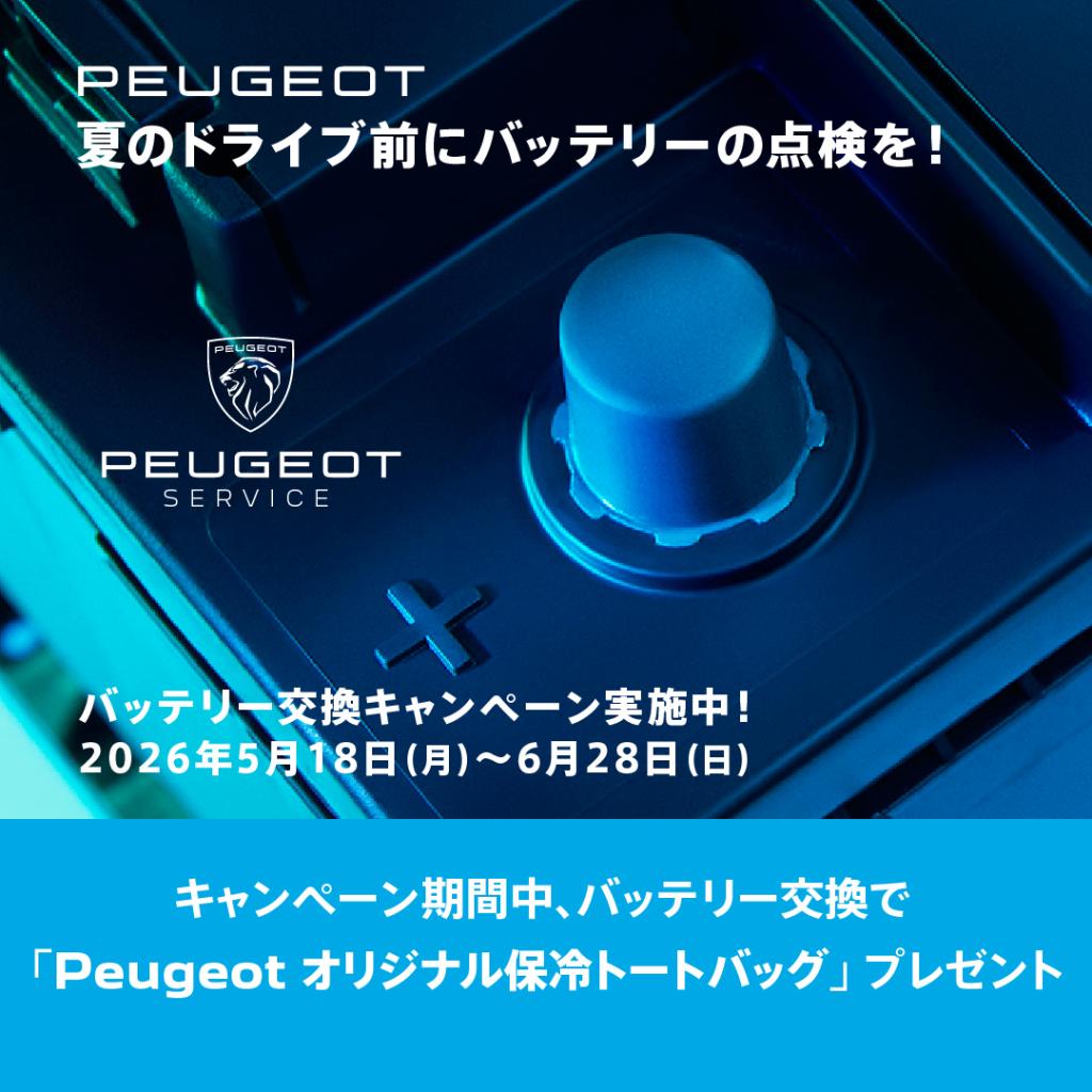 バッテリーキャンペーンのお知らせ📢