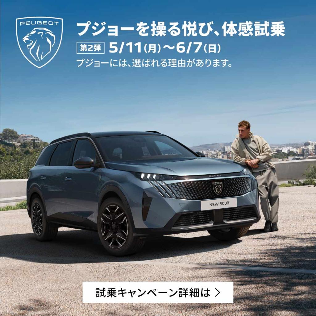 PEUGEOT体感試乗キャンペーン実施中🦁