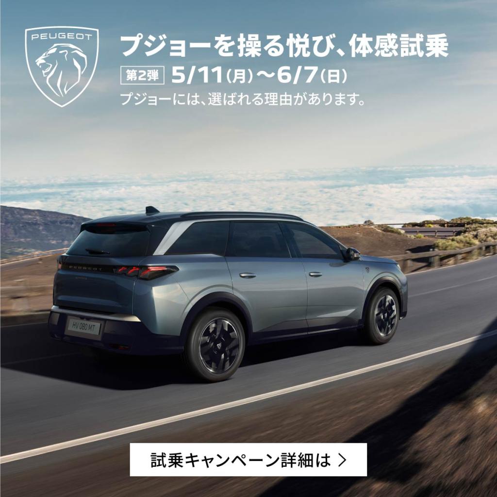 試乗キャンペーン開催中📣