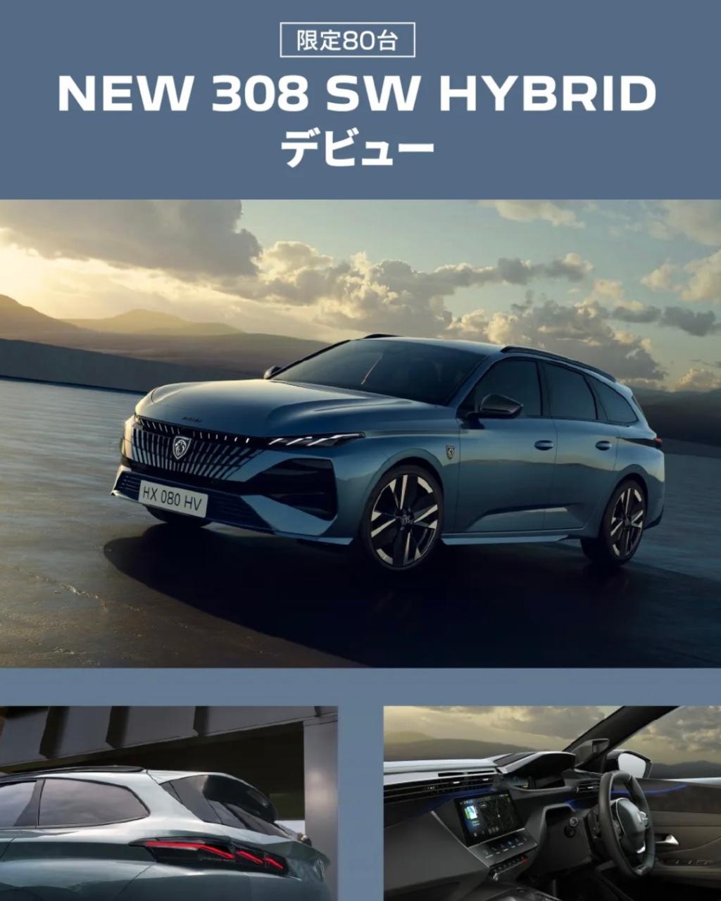 NEW 308 SW HYBRID DEBUT 🌟