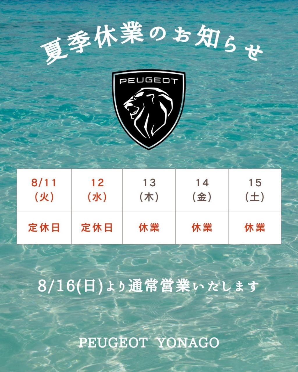 夏季休業のご案内🍧